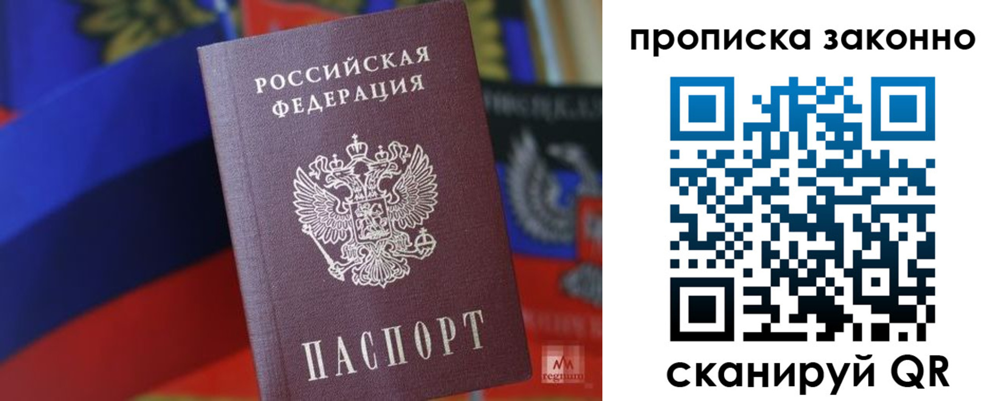 прописка для работы в Волчанске