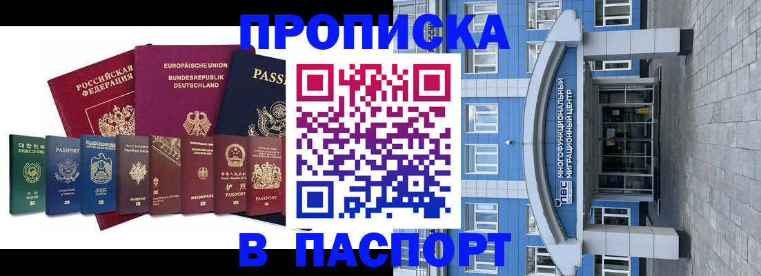 прописка штамп в Волчанске